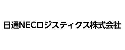 日通NECロジスティクス株式会社のロゴ