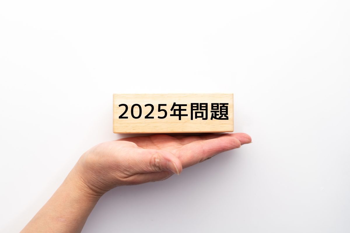 <strong>「2025年問題」における事業承継の課題と対策方法は？</strong>